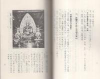 三千院門跡記（京都市）