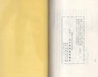 三千院門跡記（京都市）