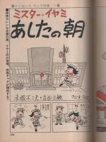 ビッグコミック　昭和46年1号　昭和46年1月10日号　表紙画・日暮修一