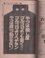ビッグコミック　昭和46年1号　昭和46年1月10日号　表紙画・日暮修一