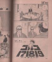 ビッグコミック　昭和46年1号　昭和46年1月10日号　表紙画・日暮修一