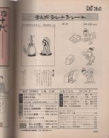 ビッグコミック　昭和46年1号　昭和46年1月10日号　表紙画・日暮修一