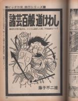 ビッグコミック　昭和46年2号　昭和46年1月25日号　表紙画・日暮修一