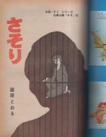 ビッグコミック　昭和46年2号　昭和46年1月25日号　表紙画・日暮修一