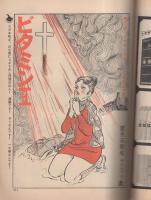 ビッグコミック　昭和47年3号　昭和47年2月10日号　表紙画・日暮修一