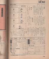 ビッグコミック　昭和47年3号　昭和47年2月10日号　表紙画・日暮修一