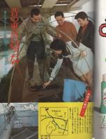 ビッグコミック　昭和48年9号　昭和48年3月25日号　表紙画・日暮修一