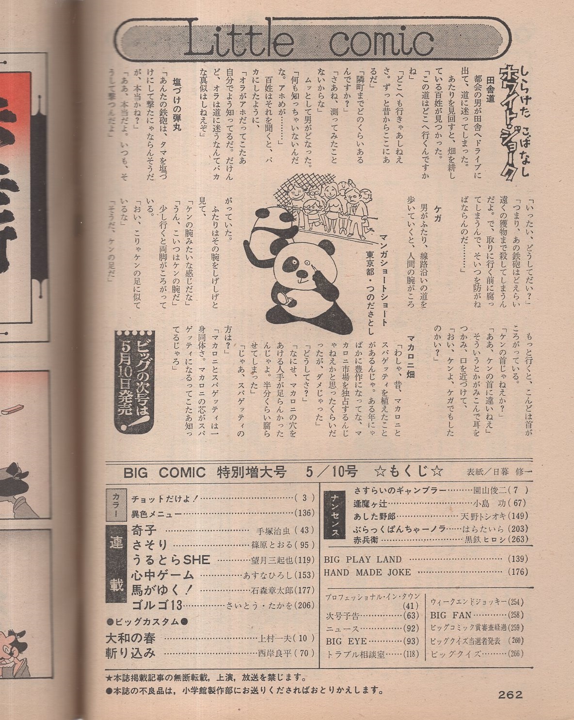 ビッグコミック 昭和48年13号 昭和48年5月10日号 表紙画・日暮