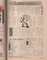 ビッグコミック　昭和48年13号　昭和48年5月10日号　表紙画・日暮修一