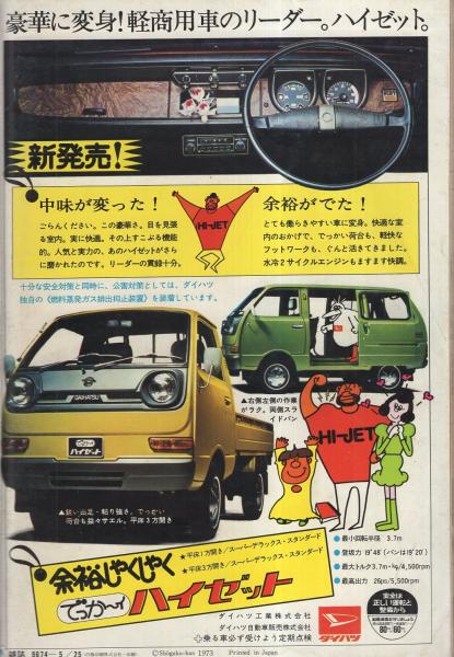 ビッグコミック 昭和48年15号 昭和48年5月25日号 表紙画・日暮
