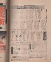 ビッグコミック　昭和48年41号　昭和48年12月25日号　表紙画・日暮修一