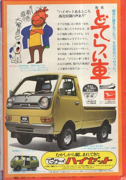 ビッグコミック 昭和49年13号 昭和49年5月10日号 表紙画・日暮