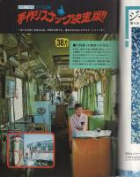 ビッグコミック　昭和49年13号　昭和49年5月10日号　表紙画・日暮修一