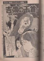 ビッグコミック　昭和49年13号　昭和49年5月10日号　表紙画・日暮修一