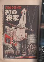 ビッグコミック　昭和49年13号　昭和49年5月10日号　表紙画・日暮修一