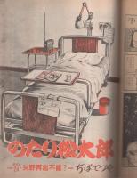 週刊少年キング1969年6月15日号　読み切り！大奇岩●篠原とおる 週刊少年キング1969年6月15日号 読み切り！大奇岩○篠原とおる