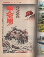ビッグコミック　昭和50年8号　昭和50年4月25日号　表紙画・日暮修一