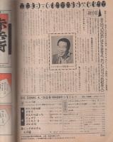 ビッグコミック　昭和50年8号　昭和50年4月25日号　表紙画・日暮修一