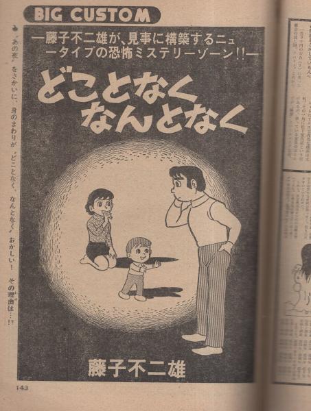送料無料 通販  ビッグコミック 昭和50年9号 昭和50年5月10日号 表紙画・日暮 その他