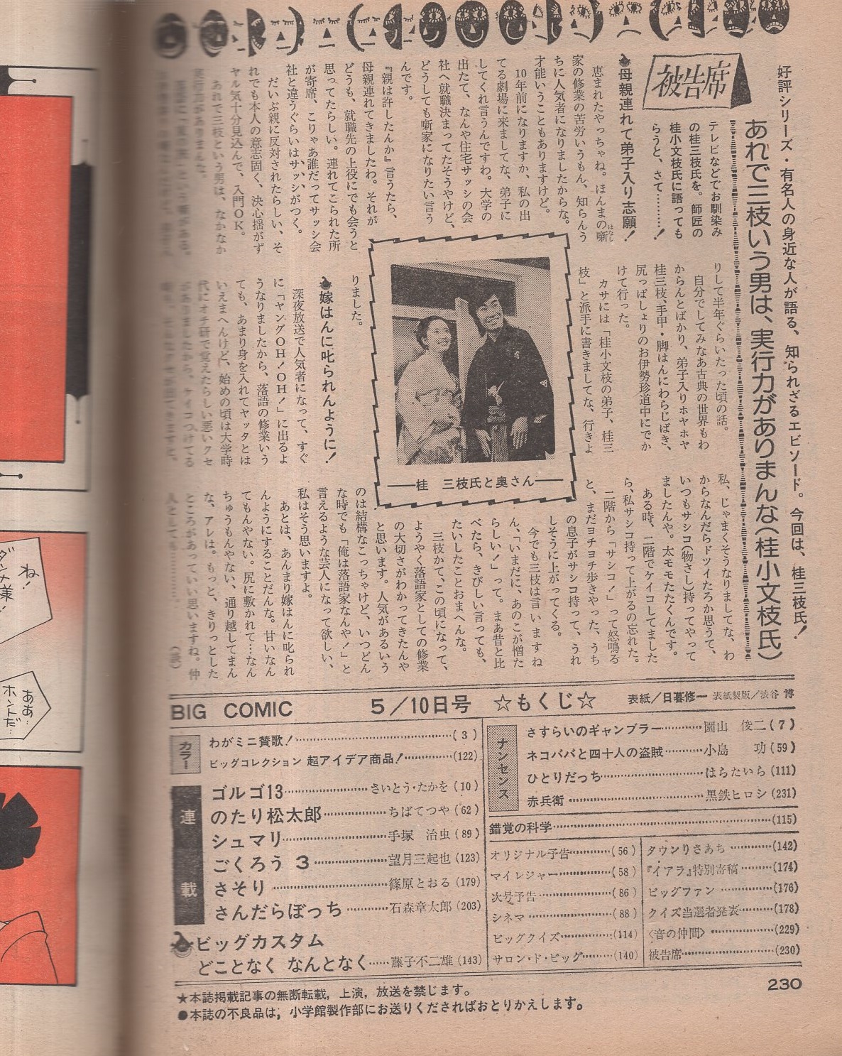 ビッグコミック 昭和50年9号 昭和50年5月10日号 表紙画・日暮