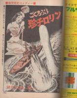 ビッグコミック　昭和50年10号　昭和50年5月25日号　表紙画・日暮修一