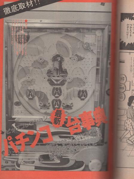 ビッグコミック 昭和50年11号 昭和50年6月10日号 表紙画・日暮修一 ビッグコミック 昭和50年11号 昭和50年6月10日号 表紙画・日暮修一