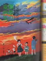 ビッグコミック　昭和50年14号　昭和50年7月25日号　表紙画・日暮修一