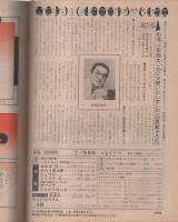 ビッグコミック　昭和50年14号　昭和50年7月25日号　表紙画・日暮修一