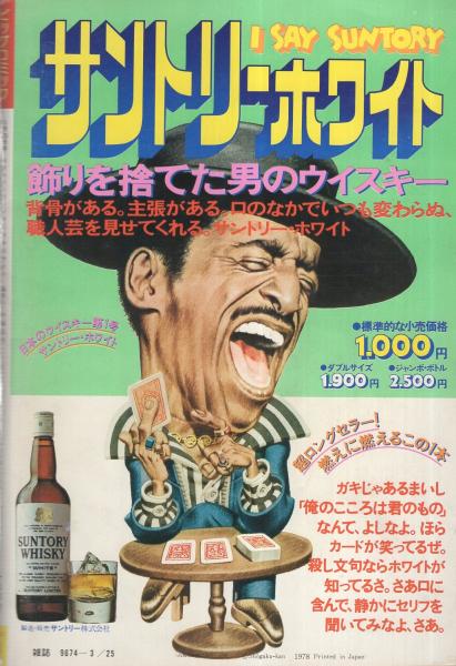 ビッグコミック 昭和52年5号 昭和52年3月10日号 表紙画・日暮修一