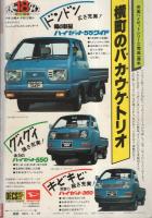 ビッグコミック　昭和53年7号　昭和53年4月10日号　表紙画・日暮修一