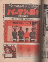 ビッグコミック　昭和53年9号　昭和53年5月10日号　表紙画・日暮修一