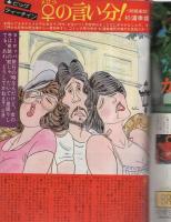 ビッグコミック　昭和53年14号　昭和53年7月25日号　表紙画・日暮修一