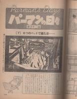 ビッグコミック　昭和53年14号　昭和53年7月25日号　表紙画・日暮修一