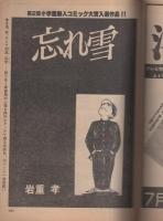 ビッグコミック　昭和53年14号　昭和53年7月25日号　表紙画・日暮修一