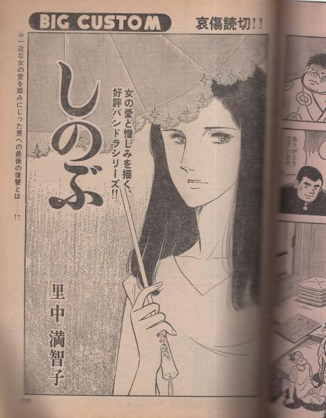 ビッグコミック 昭和53年14号 昭和53年7月25日号 表紙画・日暮