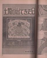 ビッグコミック　昭和53年15号　昭和53年8月10日号　表紙画・日暮修一