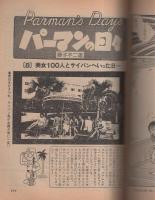 ビッグコミック　昭和53年15号　昭和53年8月10日号　表紙画・日暮修一