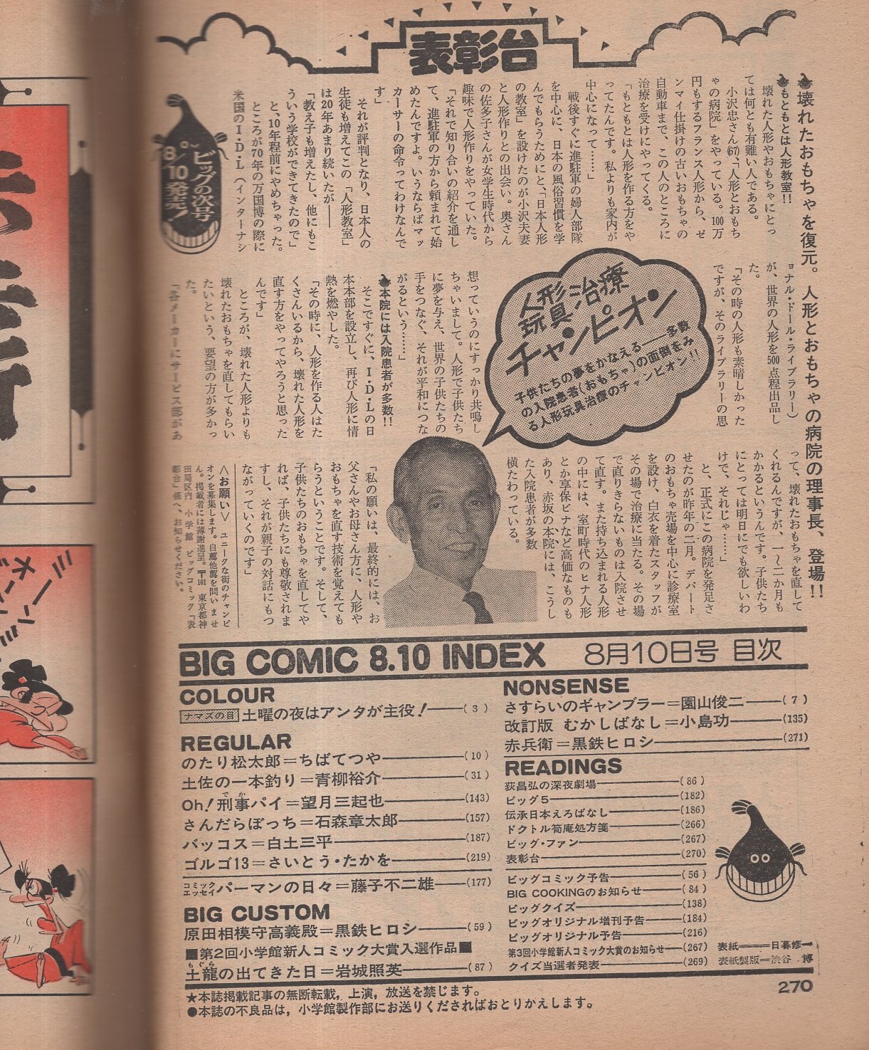 J18-102 ミスター・ピーシー 2015/5月号 2015 3/24発行 付録あり
