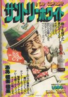 ビッグコミック　昭和53年16号　昭和53年8月25日号　表紙画・日暮修一