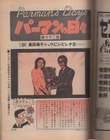 ビッグコミック　昭和53年16号　昭和53年8月25日号　表紙画・日暮修一