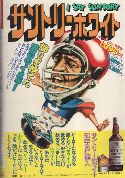 ビッグコミック 昭和53年20号 昭和53年10月25日号 表紙画・日暮