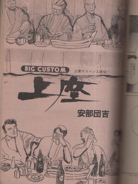 ビッグコミック 昭和53年20号 昭和53年10月25日号 表紙画・日暮
