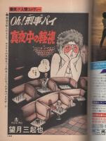 ビッグコミック　昭和53年20号　昭和53年10月25日号　表紙画・日暮修一