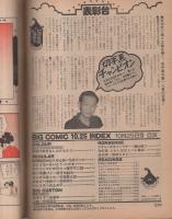 ビッグコミック　昭和53年20号　昭和53年10月25日号　表紙画・日暮修一