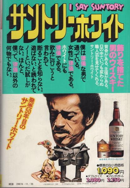 ビッグコミック 昭和53年7号 昭和53年4月10日号 表紙画・日暮