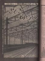 ビッグコミック　昭和54年1号　昭和54年1月10日号　表紙画・日暮修一