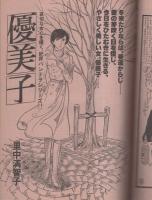ビッグコミック　昭和54年1号　昭和54年1月10日号　表紙画・日暮修一