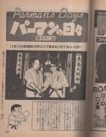 ビッグコミック　昭和54年1号　昭和54年1月10日号　表紙画・日暮修一