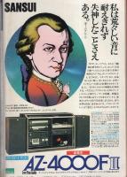 ビッグコミック　昭和54年4号　昭和54年2月25日号　表紙画・日暮修一