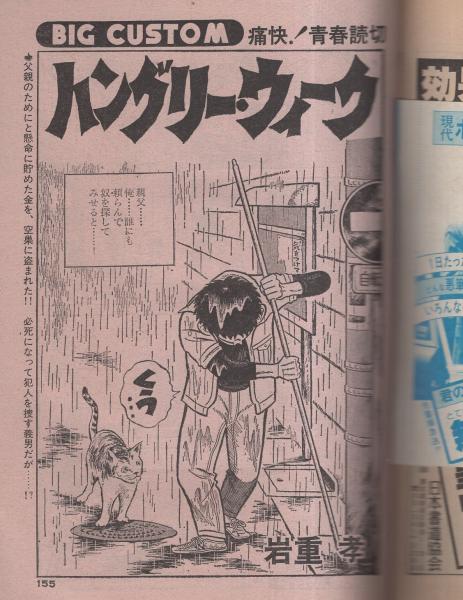 少年ビッグコミック 7冊 昭和 54年 - 少年漫画